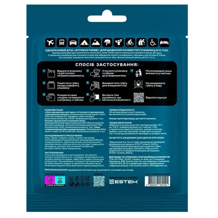 Одноразовий душ Estem Extreme Set 5шт (53-204-IS) зображення 3