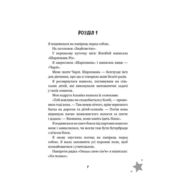 Книга Бажання - Барбара О'Коннор BookChef (9786175483459) изображение 4