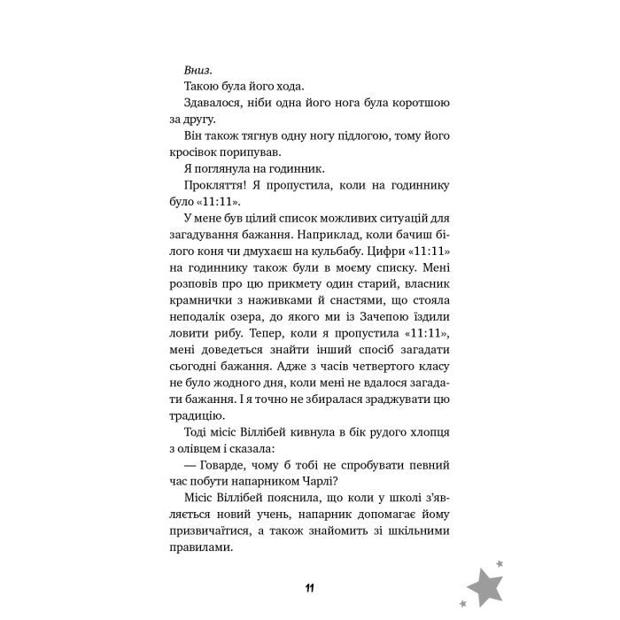 Книга Бажання - Барбара О'Коннор BookChef (9786175483459) изображение 8
