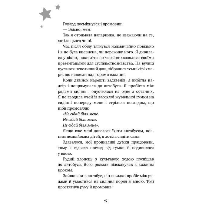 Книга Бажання - Барбара О'Коннор BookChef (9786175483459) изображение 9
