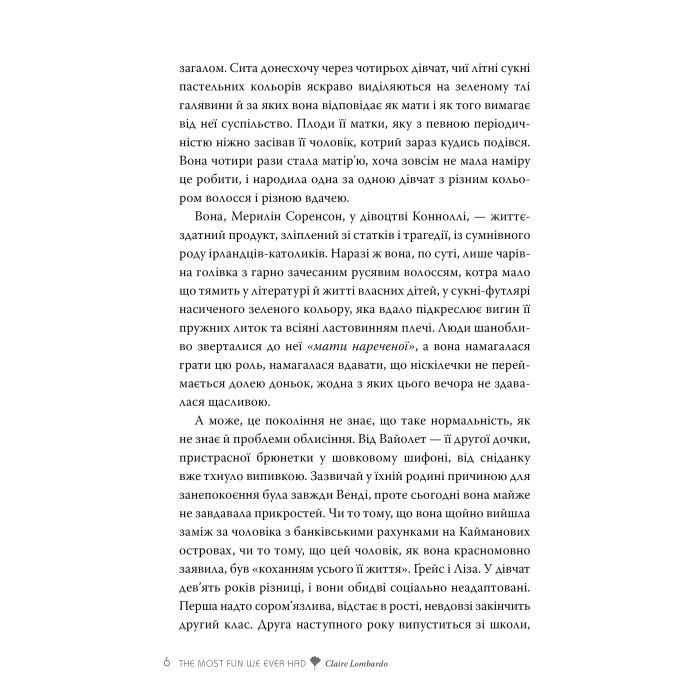 Книга Так весело нам ще ніколи не було - Клер Ломбардо Видавництво РМ (9786178426637) изображение 4