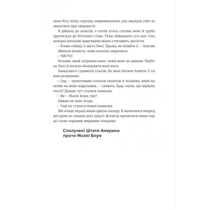 Книга Гра Моллі - Моллі Блум #книголав (9786178439545) изображение 4