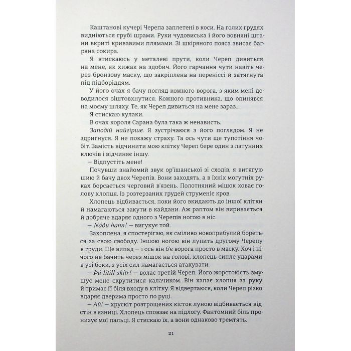 Книга Діти болю й безвладдя - Томі Адейємі #книголав (9786178286989) изображение 11