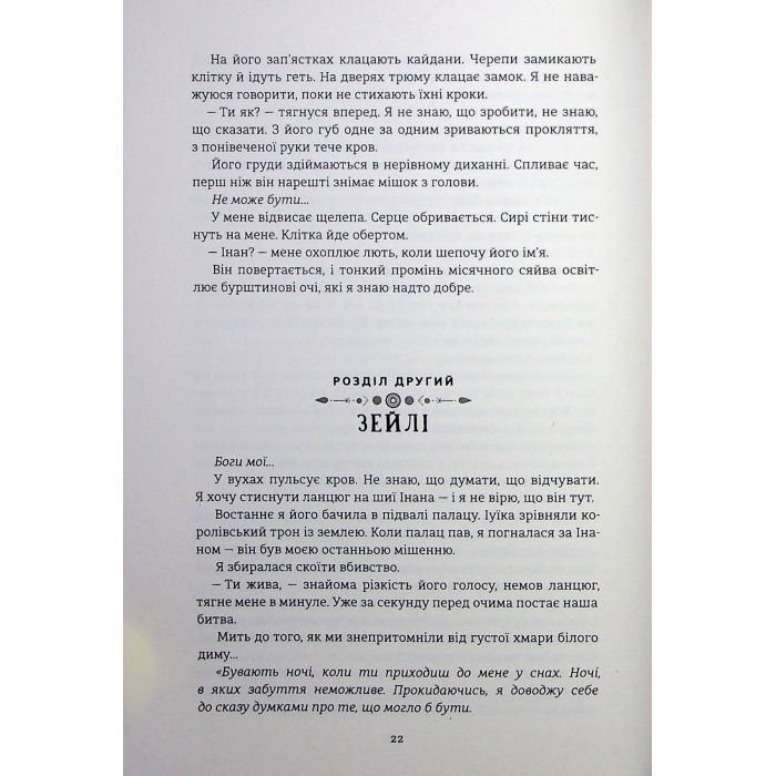 Книга Діти болю й безвладдя - Томі Адейємі #книголав (9786178286989) изображение 12