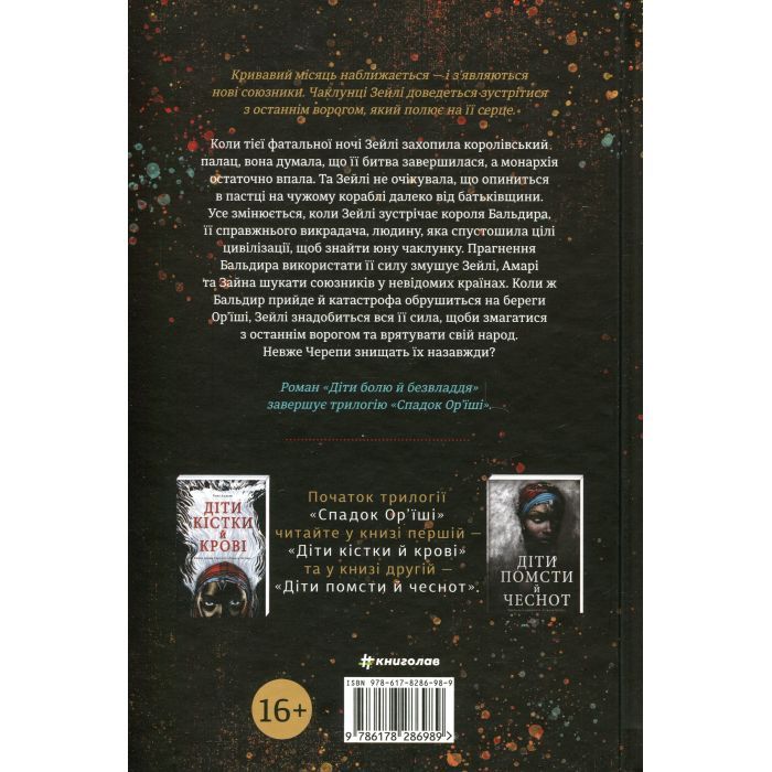 Книга Діти болю й безвладдя - Томі Адейємі #книголав (9786178286989) изображение 2