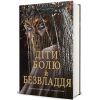 Книга Діти болю й безвладдя - Томі Адейємі #книголав (9786178286989) изображение 3