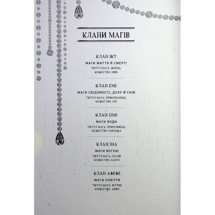 Книга Діти болю й безвладдя - Томі Адейємі #книголав (9786178286989) изображение 4