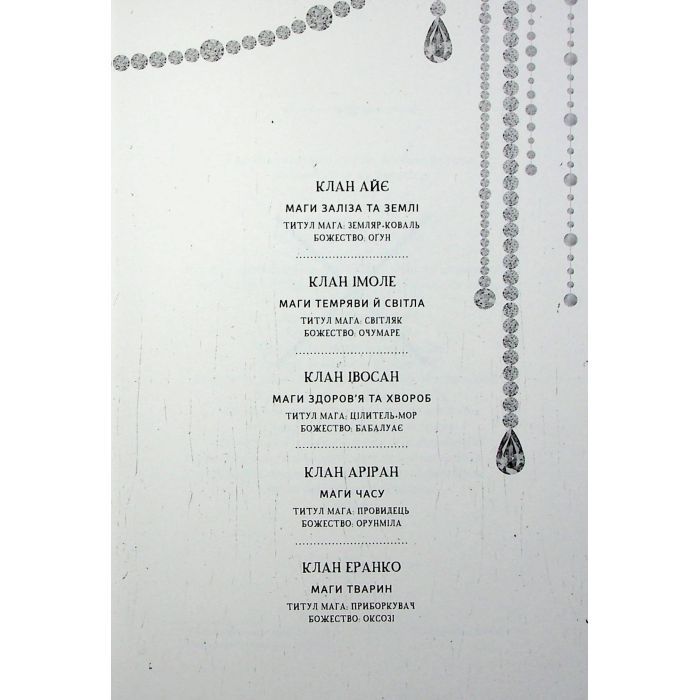 Книга Діти болю й безвладдя - Томі Адейємі #книголав (9786178286989) изображение 5