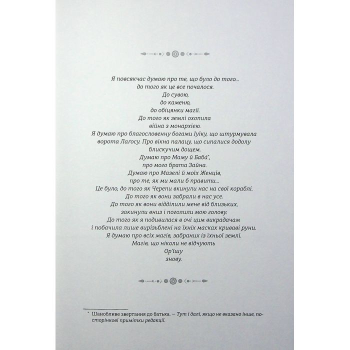 Книга Діти болю й безвладдя - Томі Адейємі #книголав (9786178286989) изображение 6