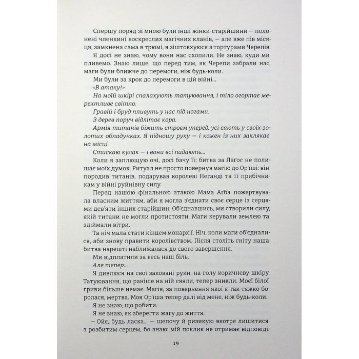 Книга Діти болю й безвладдя - Томі Адейємі #книголав (9786178286989) изображение 9