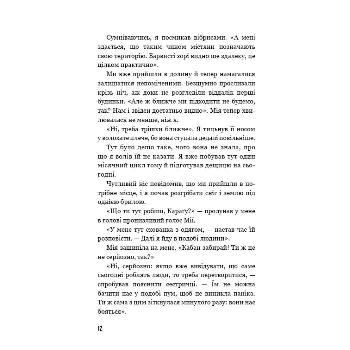 Книга Діти лісу. Книга 2. Небезпечна дружба - Катя Брандіс BookChef (9786175483374) изображение 10