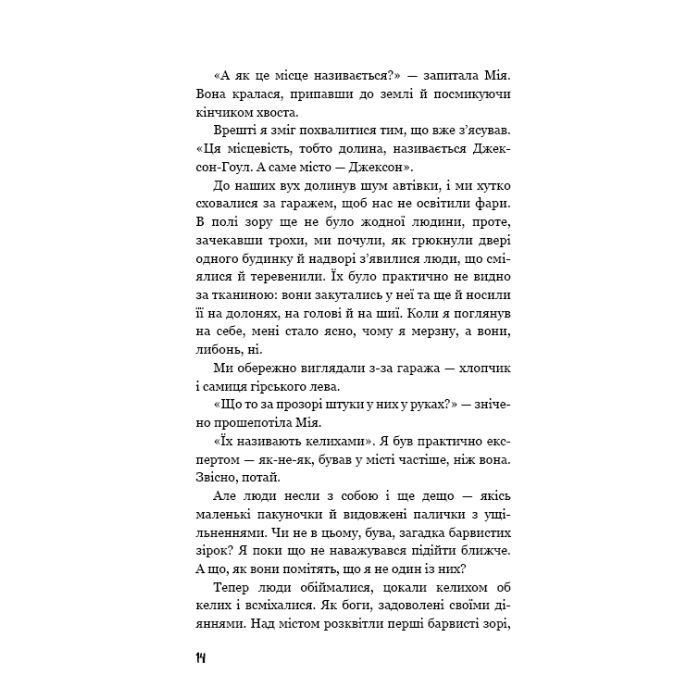 Книга Діти лісу. Книга 2. Небезпечна дружба - Катя Брандіс BookChef (9786175483374) изображение 12