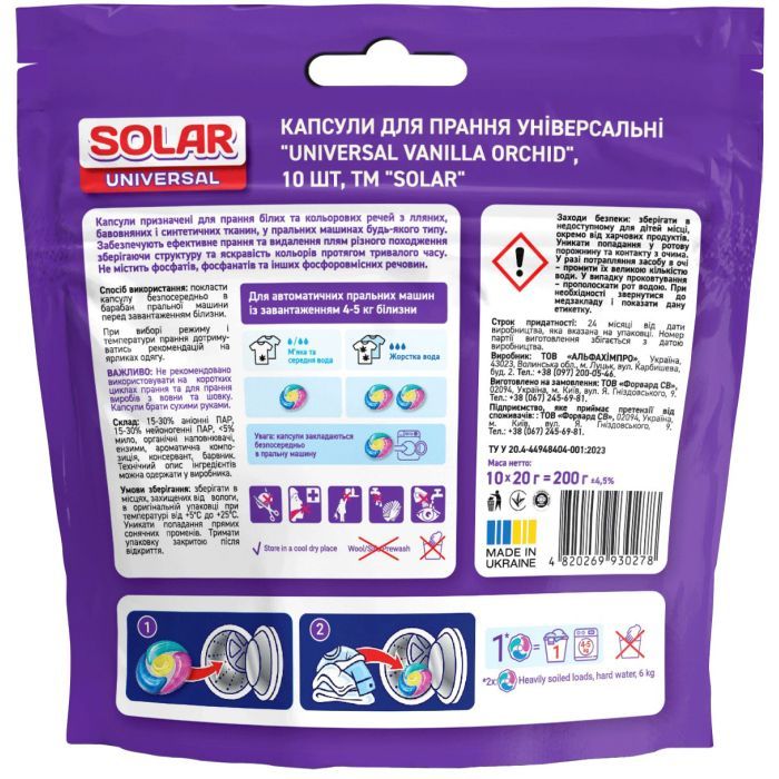 Капсулы для стирки Solar Household Universal Vanilla Orchid 20 шт. (4820269930261) изображение 2