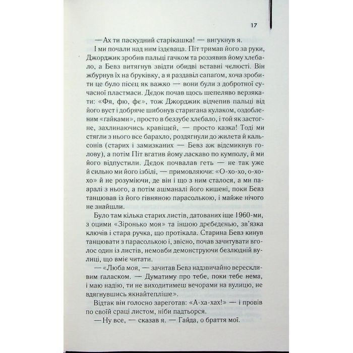 Книга Заводний апельсин - Ентоні Берджесс КСД (9786171514119) изображение 10