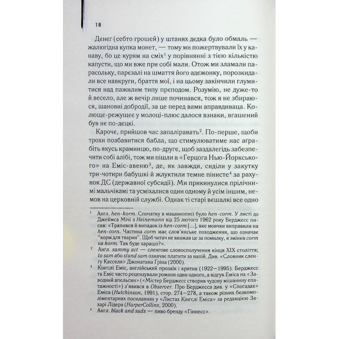 Книга Заводний апельсин - Ентоні Берджесс КСД (9786171514119) изображение 11