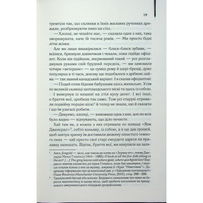 Книга Заводний апельсин - Ентоні Берджесс КСД (9786171514119) изображение 12