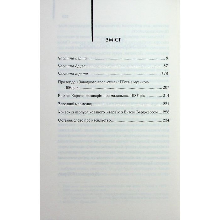 Книга Заводний апельсин - Ентоні Берджесс КСД (9786171514119) изображение 3