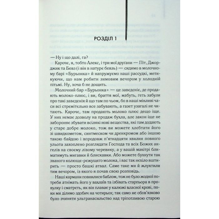 Книга Заводний апельсин - Ентоні Берджесс КСД (9786171514119) изображение 4