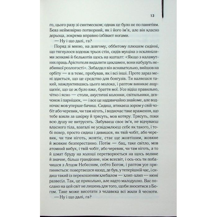 Книга Заводний апельсин - Ентоні Берджесс КСД (9786171514119) изображение 6