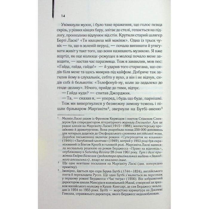 Книга Заводний апельсин - Ентоні Берджесс КСД (9786171514119) изображение 7