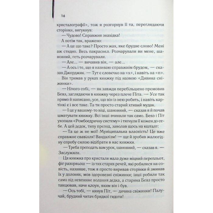 Книга Заводний апельсин - Ентоні Берджесс КСД (9786171514119) изображение 9