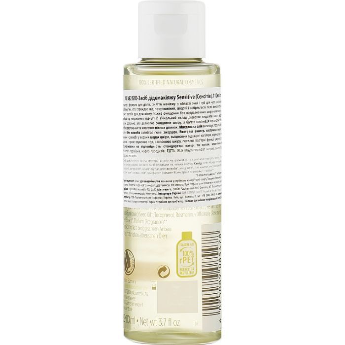 Средство для снятия макияжа Sante Sensitive Make-Up Remover 110 мл (4025089085478) изображение 2