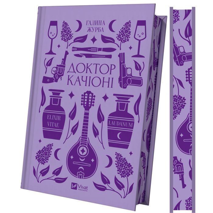 Книга Доктор Качіоні - Галина Журба Vivat (9786171708433)