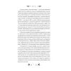 Книга Доктор Качіоні - Галина Журба Vivat (9786171708433) зображення 7