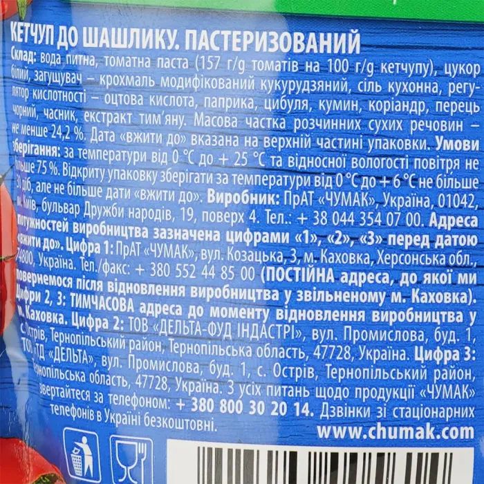 Соус Чумак Кетчуп до шашлику 250 г (4823096005614) зображення 3