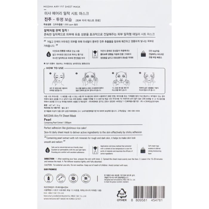 Маска для обличчя Missha Airy Fit Pearl Sheet Mask 19 г (8809747963713) зображення 2
