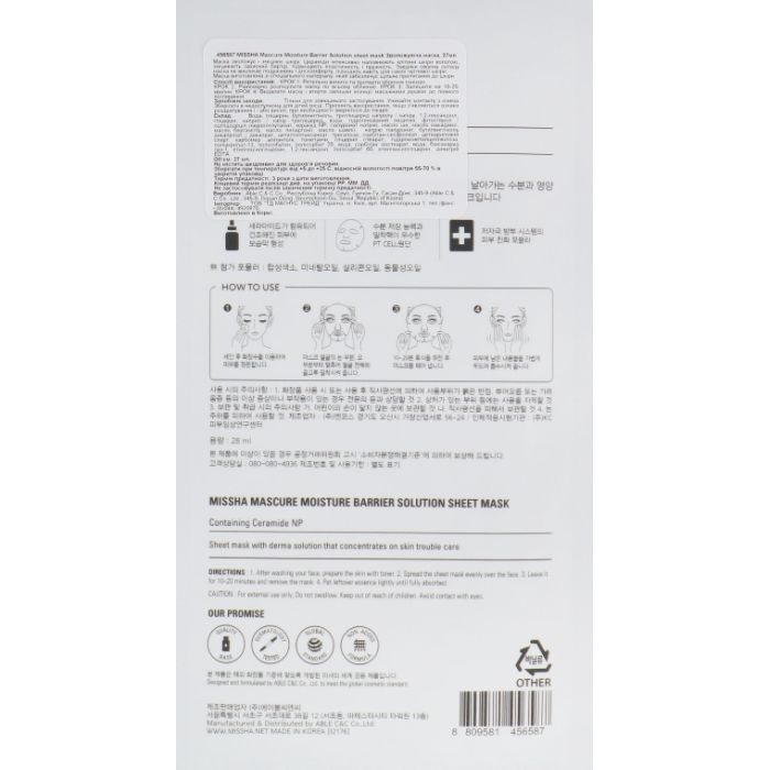 Маска для обличчя Missha Mascure Moisture Barrier Solution Sheet Mask 28 мл (8809747963638) зображення 2