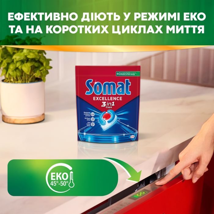 Таблетки для посудомоечных машин Somat Excellence 3-in-1 70 шт. (9000101832044) изображение 5