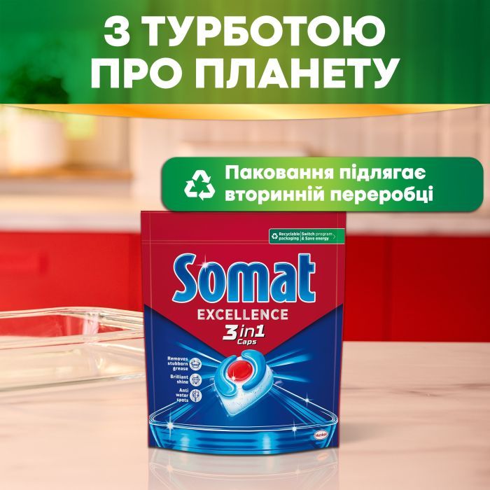 Таблетки для посудомоечных машин Somat Excellence 3-in-1 70 шт. (9000101832044) изображение 6