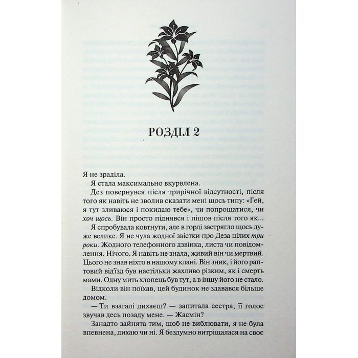 Книга Гірке солодке кохання. Книга 0.5 - Дженніфер Л. Арментраут КСД (9786171515482) зображення 11