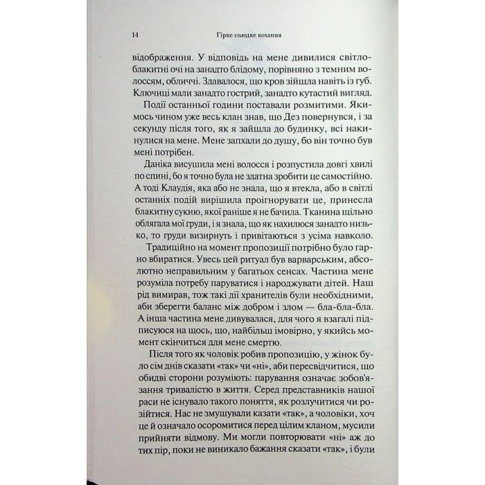 Книга Гірке солодке кохання. Книга 0.5 - Дженніфер Л. Арментраут КСД (9786171515482) зображення 12