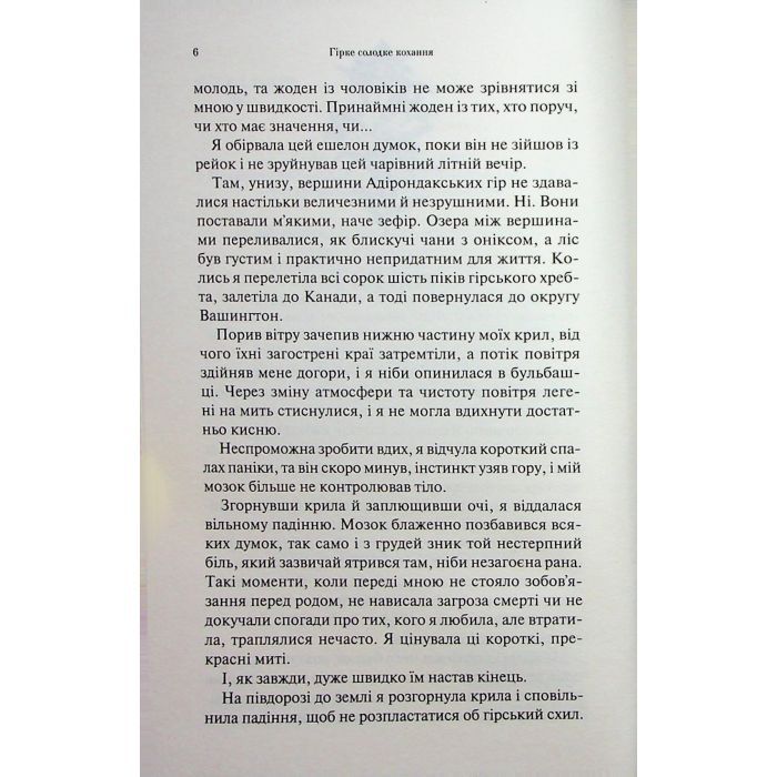 Книга Гірке солодке кохання. Книга 0.5 - Дженніфер Л. Арментраут КСД (9786171515482) зображення 4