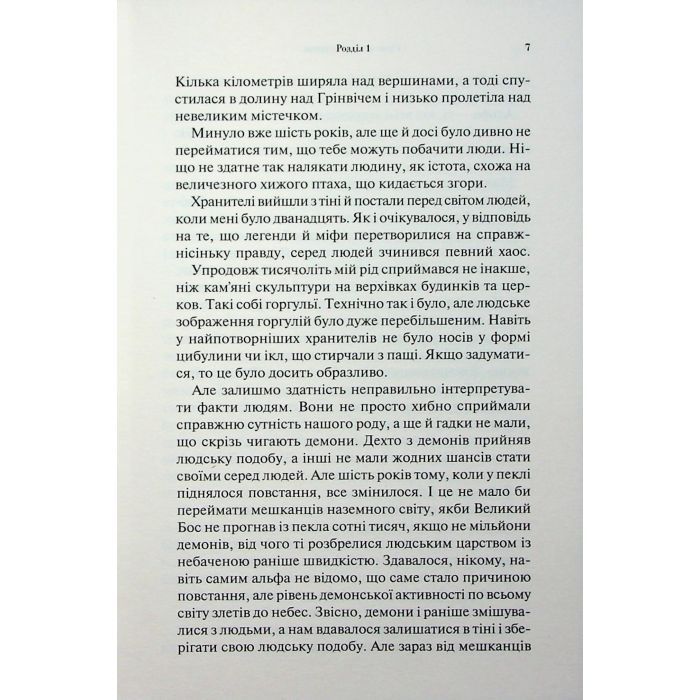 Книга Гірке солодке кохання. Книга 0.5 - Дженніфер Л. Арментраут КСД (9786171515482) зображення 5