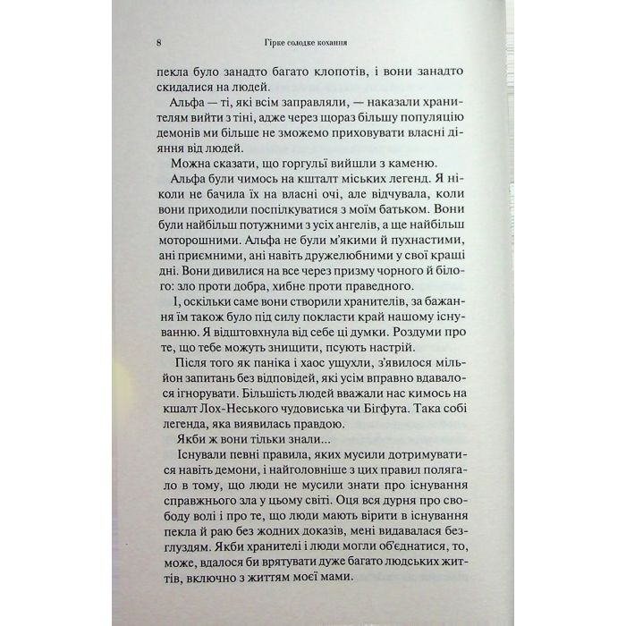 Книга Гірке солодке кохання. Книга 0.5 - Дженніфер Л. Арментраут КСД (9786171515482) зображення 6