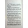 Книга Гірке солодке кохання. Книга 0.5 - Дженніфер Л. Арментраут КСД (9786171515482) зображення 6