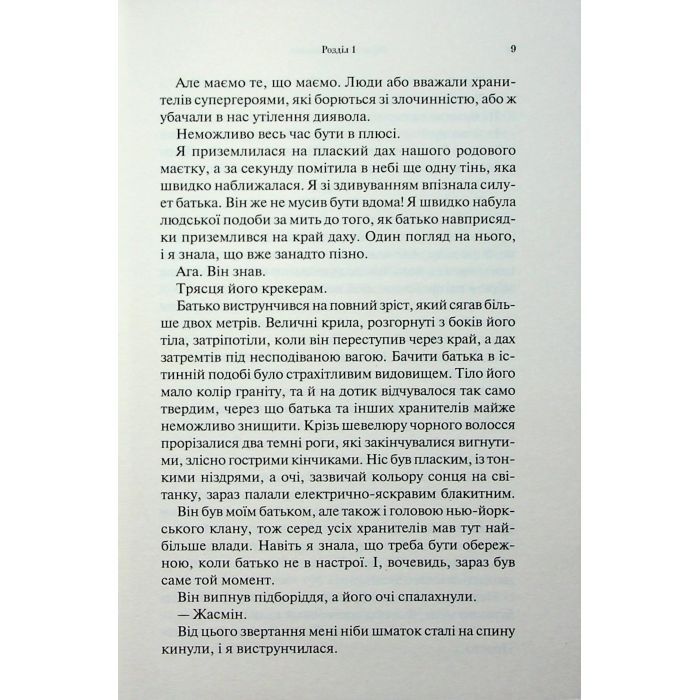 Книга Гірке солодке кохання. Книга 0.5 - Дженніфер Л. Арментраут КСД (9786171515482) зображення 7