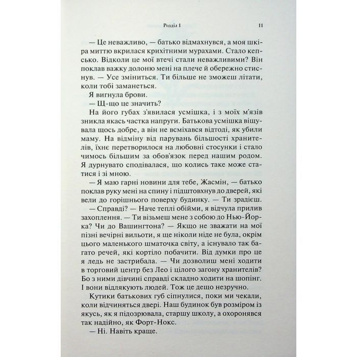 Книга Гірке солодке кохання. Книга 0.5 - Дженніфер Л. Арментраут КСД (9786171515482) зображення 9