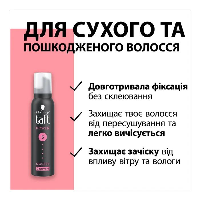 Пенка для волос Taft Cashmere Power 5 200 мл (9000100477789) изображение 4