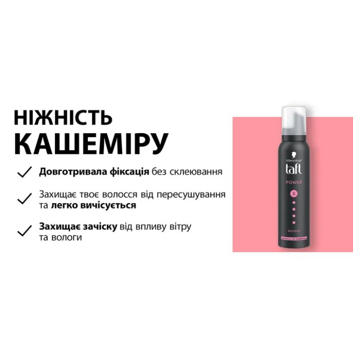 Пенка для волос Taft Cashmere Power 5 200 мл (9000100477789) изображение 9