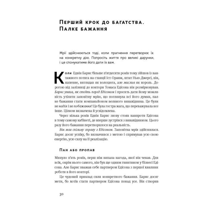 Книга Думай і багатій - Наполеон Гілл Наш Формат (9786177388967) изображение 11