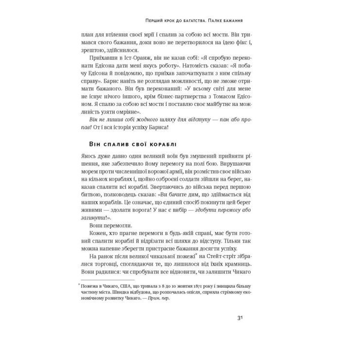 Книга Думай і багатій - Наполеон Гілл Наш Формат (9786177388967) изображение 12
