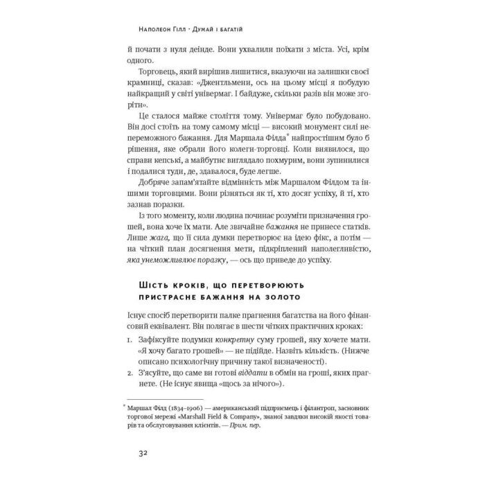 Книга Думай і багатій - Наполеон Гілл Наш Формат (9786177388967) изображение 13
