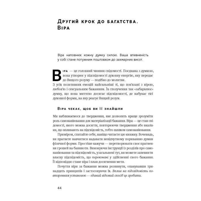 Книга Думай і багатій - Наполеон Гілл Наш Формат (9786177388967) изображение 14