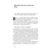 Книга Думай і багатій - Наполеон Гілл Наш Формат (9786177388967) изображение 14