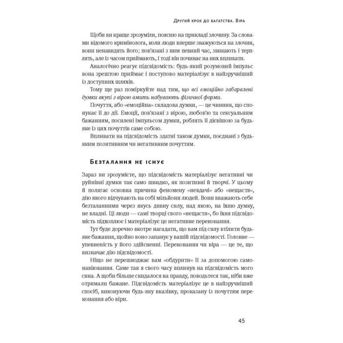 Книга Думай і багатій - Наполеон Гілл Наш Формат (9786177388967) изображение 15