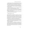 Книга Думай і багатій - Наполеон Гілл Наш Формат (9786177388967) изображение 15